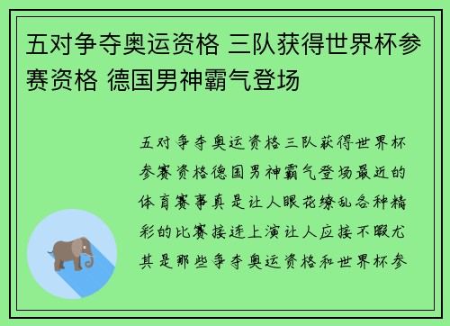 五对争夺奥运资格 三队获得世界杯参赛资格 德国男神霸气登场